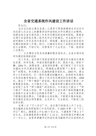 全省交通系统作风建设工作讲话发言