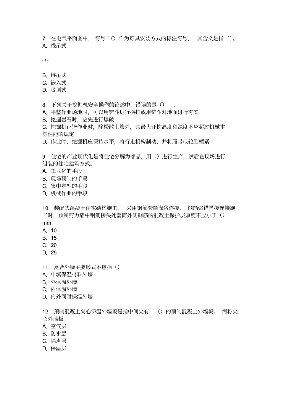 安全员C证考试试题题库_第2页