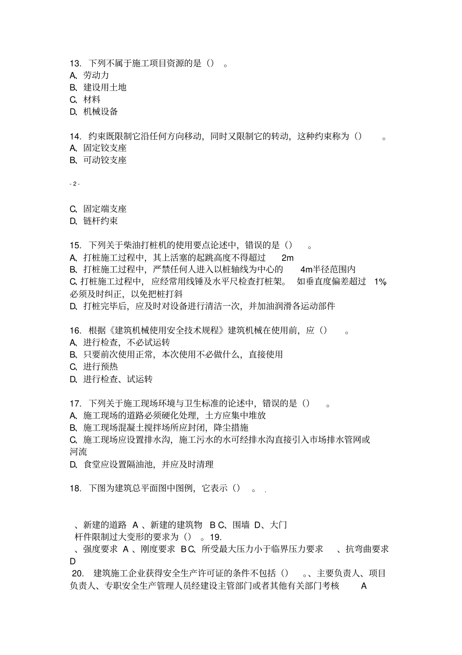 安全员C证考试试题题库_第3页