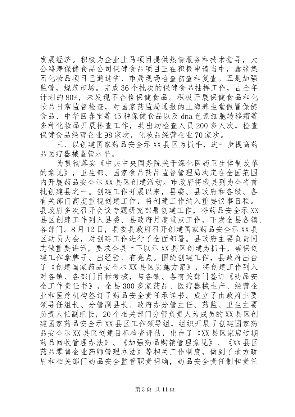 行风监督员座谈会领导讲话发言_第3页