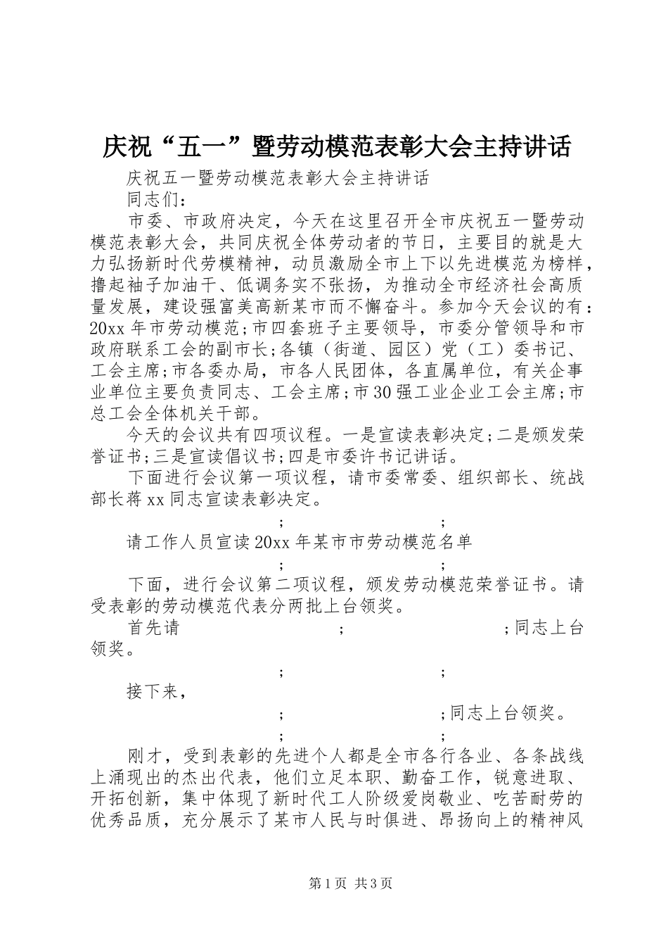 庆祝“五一”暨劳动模范表彰大会主持讲话发言_第1页