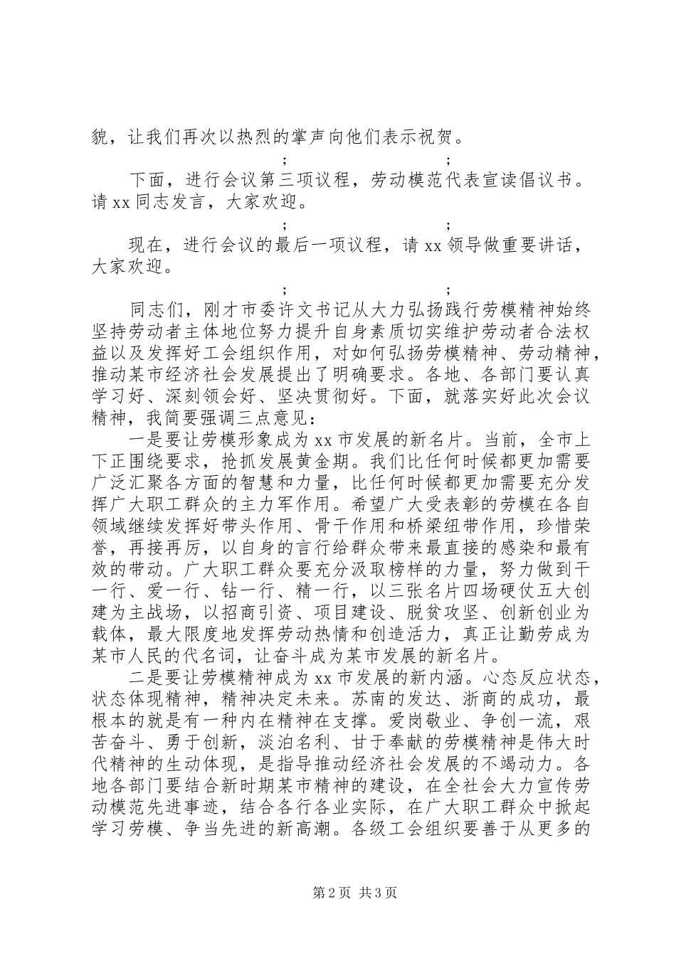 庆祝“五一”暨劳动模范表彰大会主持讲话发言_第2页