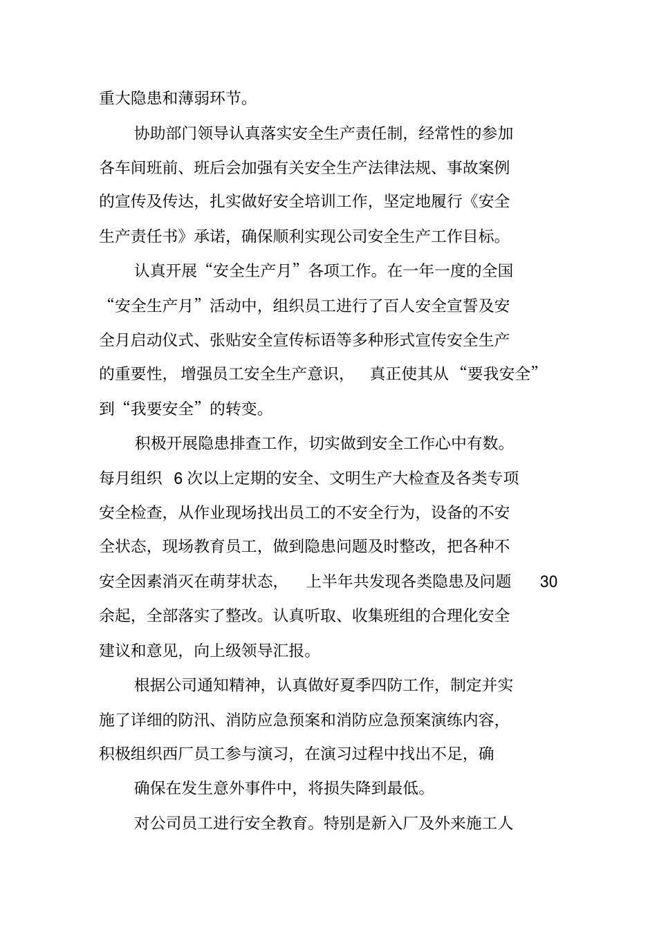 安全员个人工作总结大全_第2页