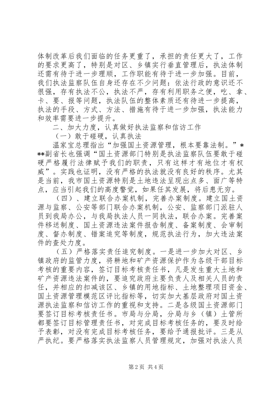 国土资源执法监察座谈会讲话发言_第2页