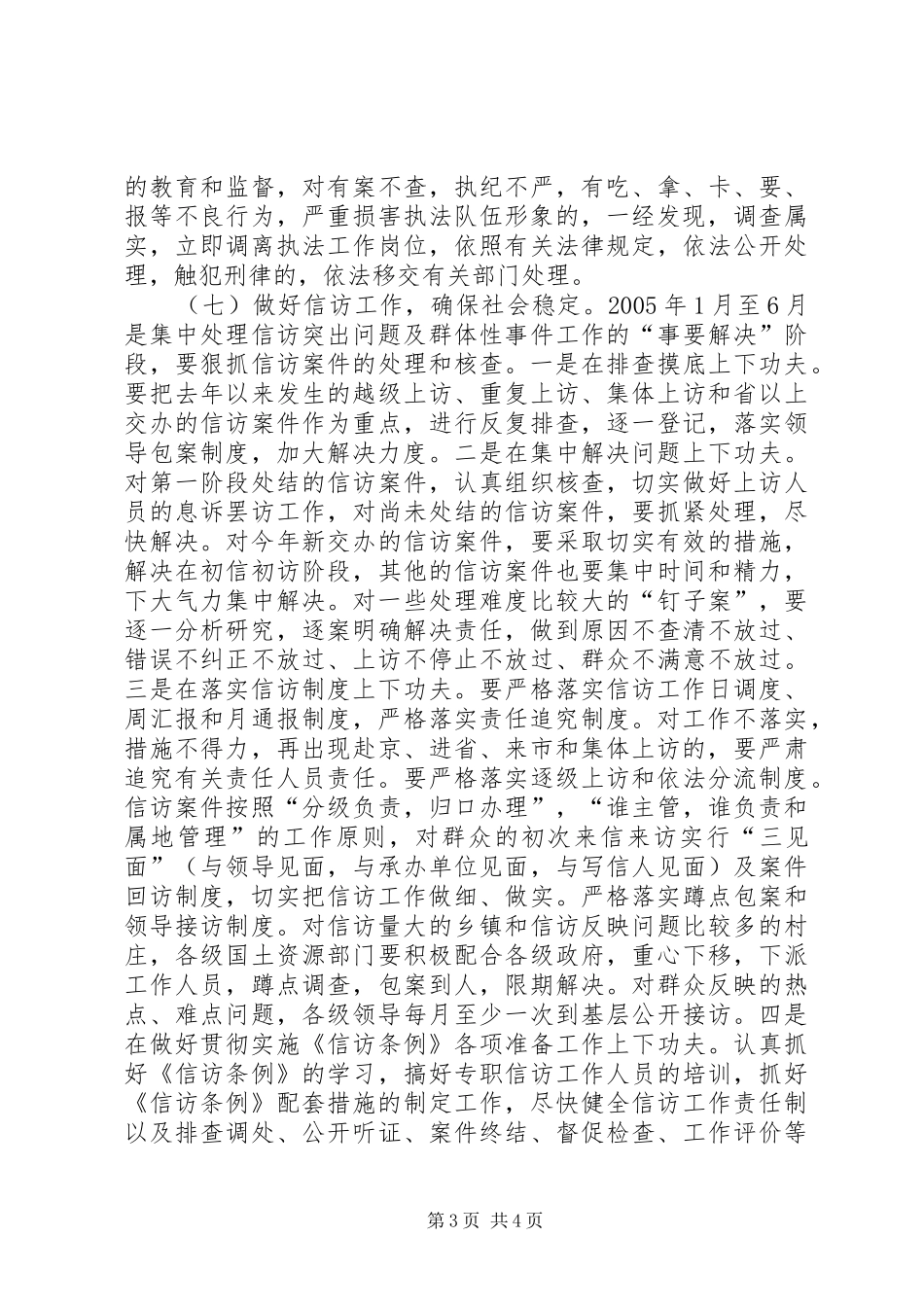 国土资源执法监察座谈会讲话发言_第3页