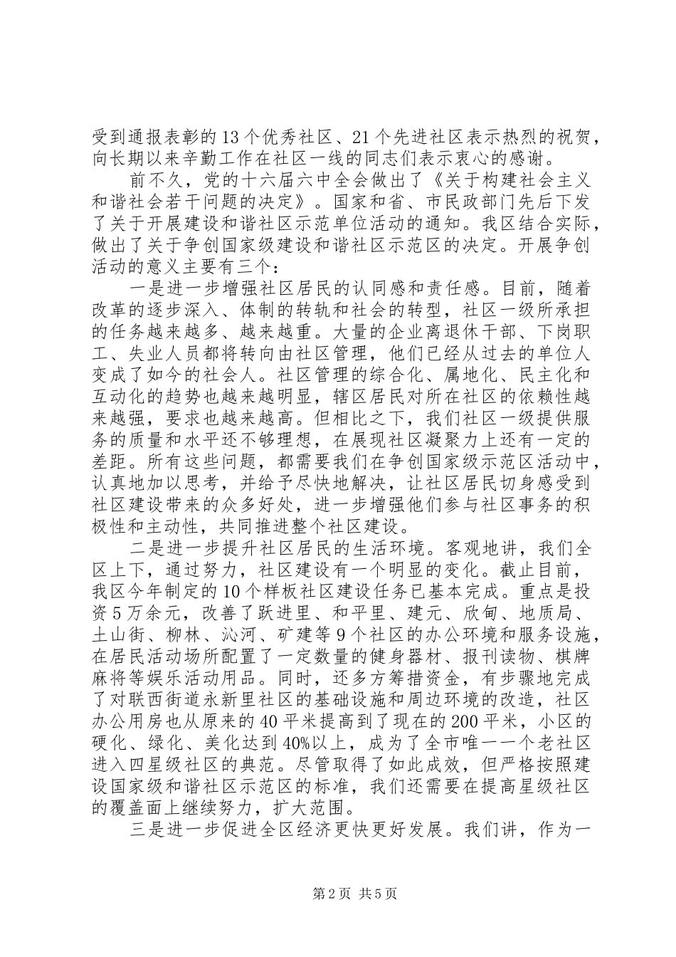 建设和谐社区动员大会上的讲话发言_第2页