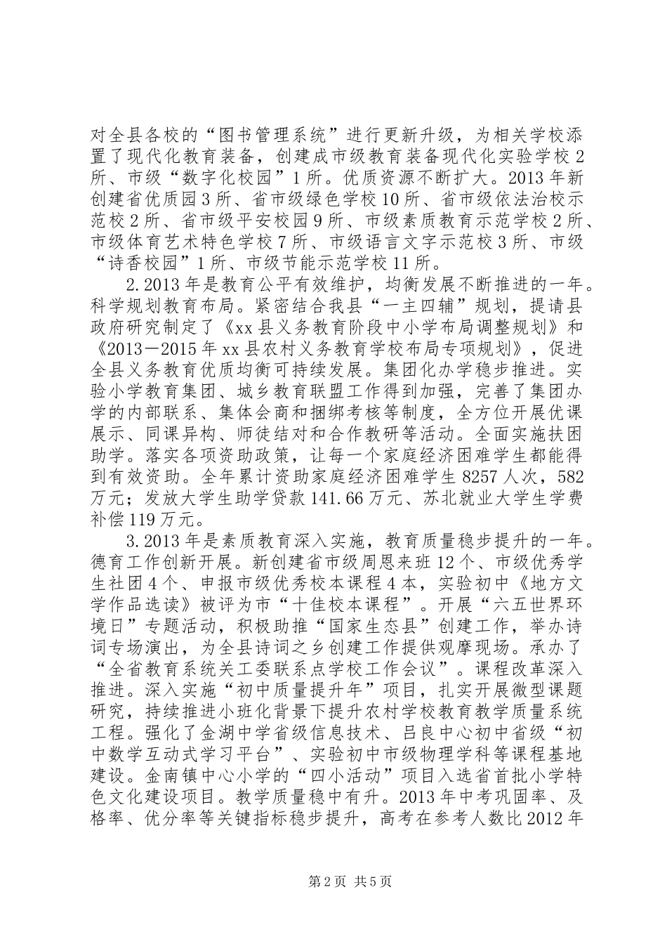 县委书记在全县教育工作会议上的讲话发言_第2页