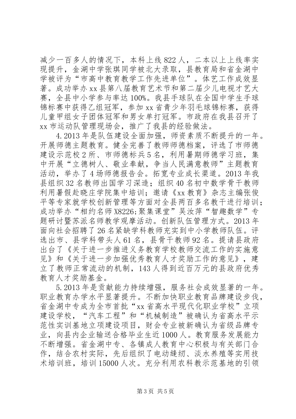 县委书记在全县教育工作会议上的讲话发言_第3页