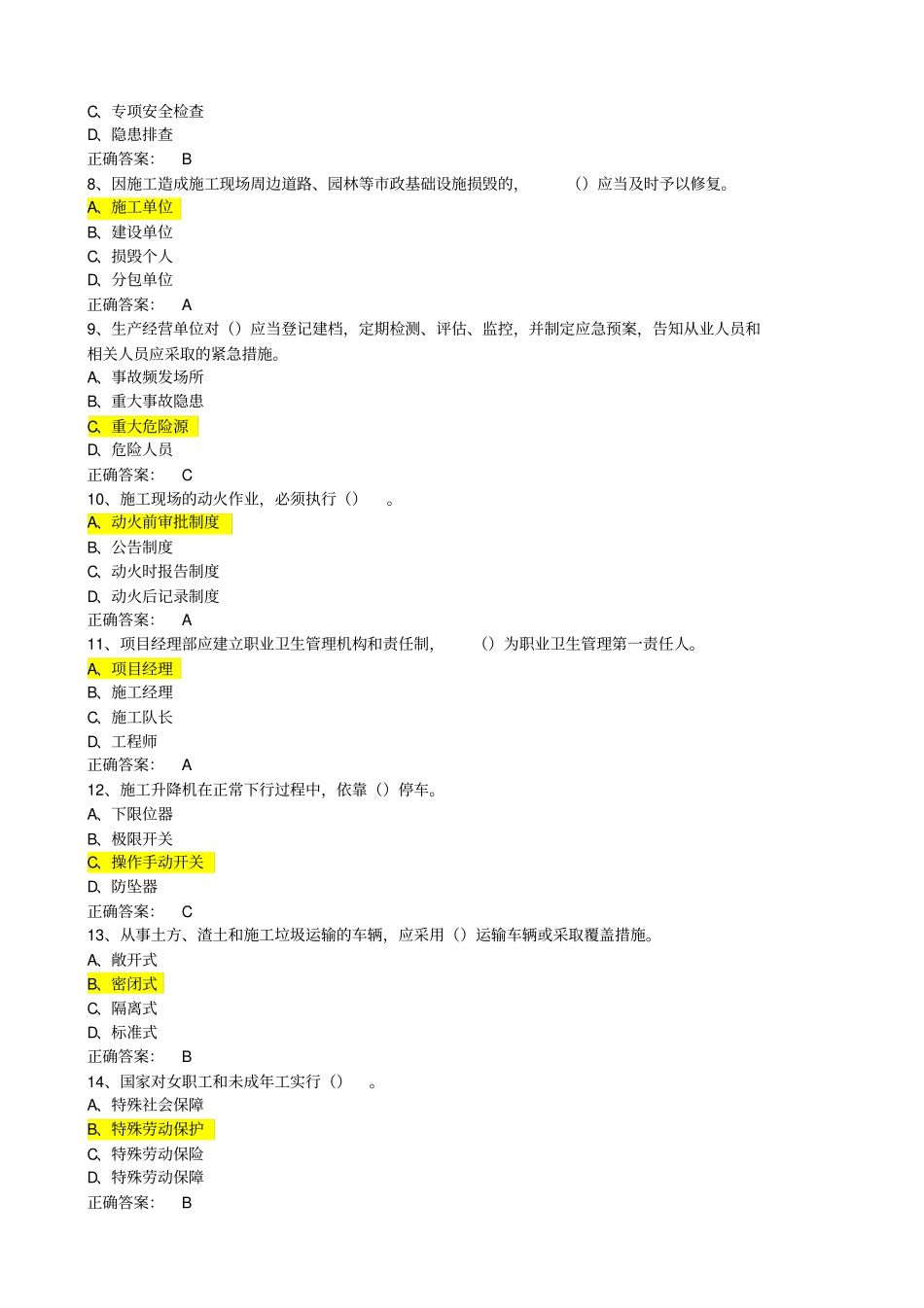 安全员C证考试安全管理模拟试题及答案_第2页