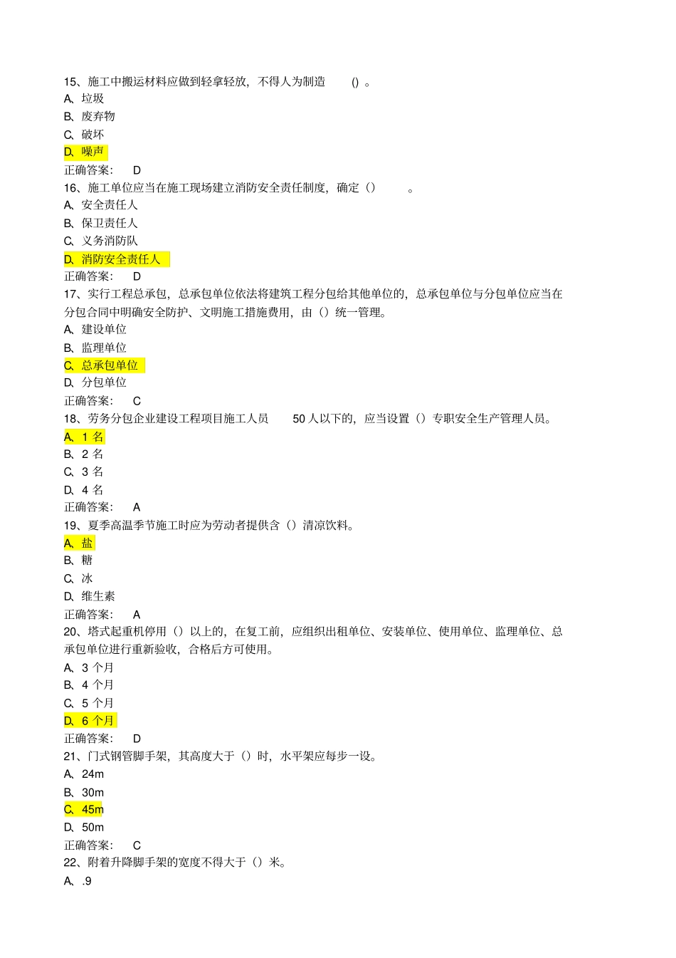 安全员C证考试安全管理模拟试题及答案_第3页