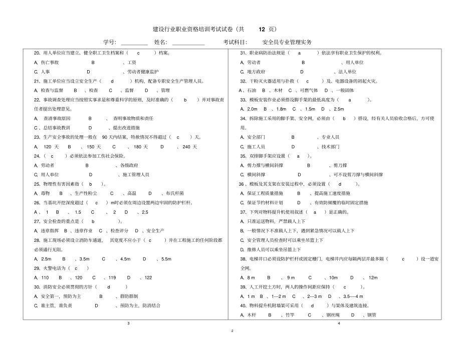 安全员专业管理实务试卷_第2页