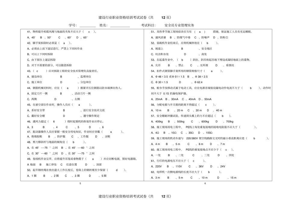 安全员专业管理实务试卷_第3页