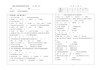 安全员专业管理实务试卷