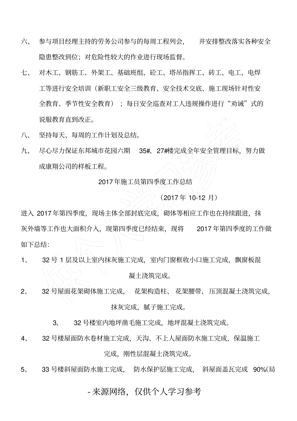 安全员四季度总结_第2页