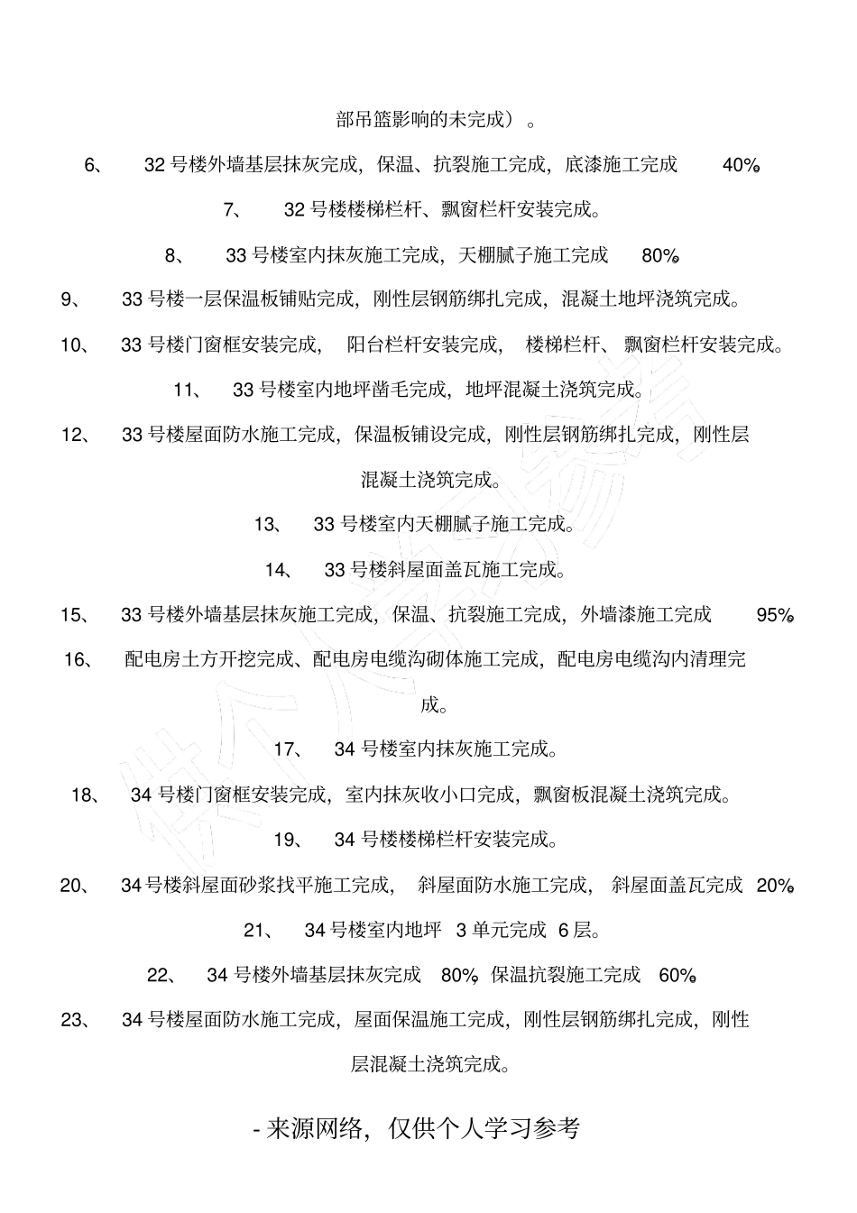 安全员四季度总结_第3页