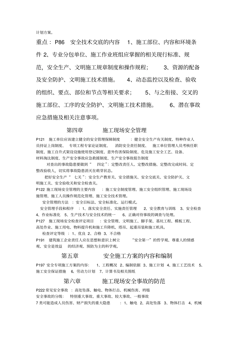 安全员岗位知识与专业技能_第3页