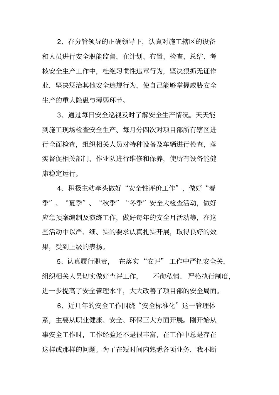 安全员年工作总结精选_第2页