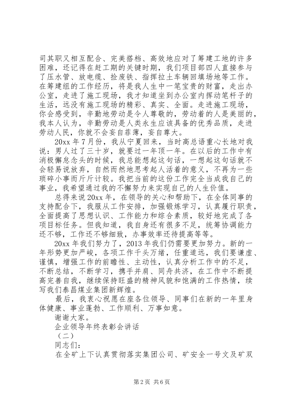 企业领导年终表彰会讲话发言_第2页
