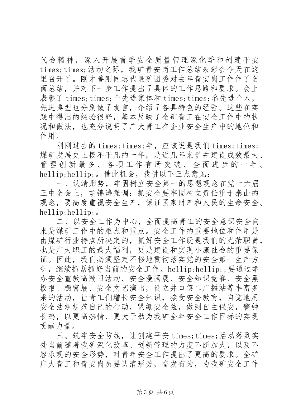 企业领导年终表彰会讲话发言_第3页