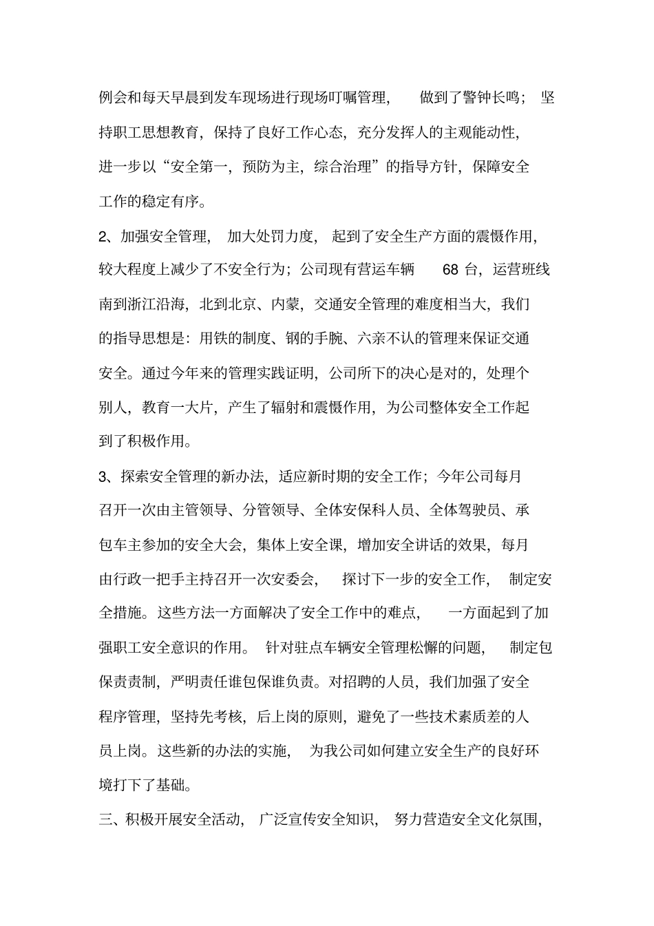 安全先进单位申报材料_第2页