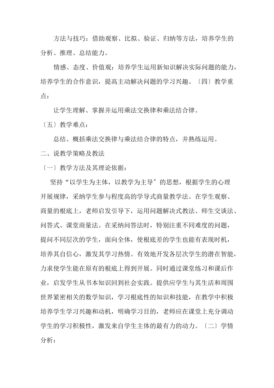 人教版四年级数学下册《乘法交换律和结合律》说课稿_第2页
