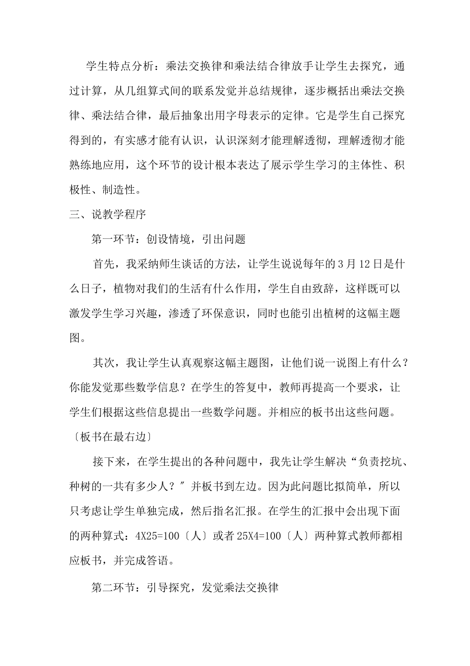 人教版四年级数学下册《乘法交换律和结合律》说课稿_第3页