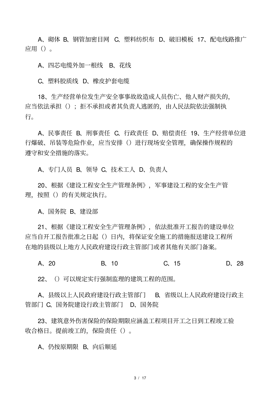 安全员C证考核试卷第5卷及答案_第3页