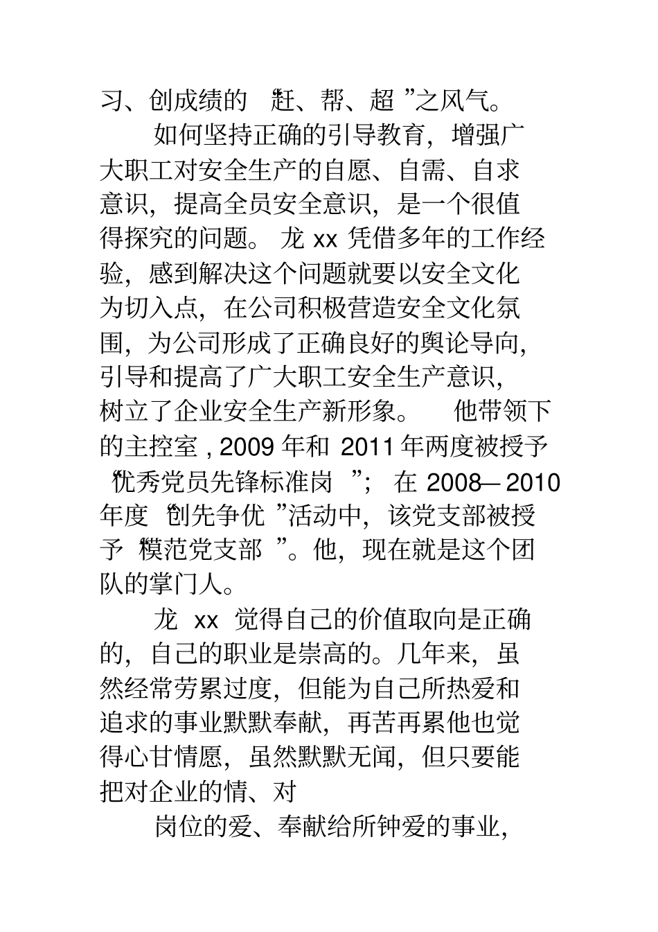 安全员的先进事迹_第2页