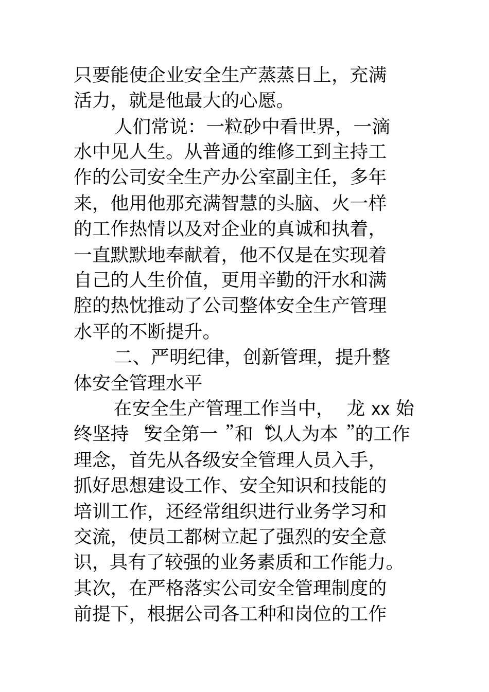 安全员的先进事迹_第3页