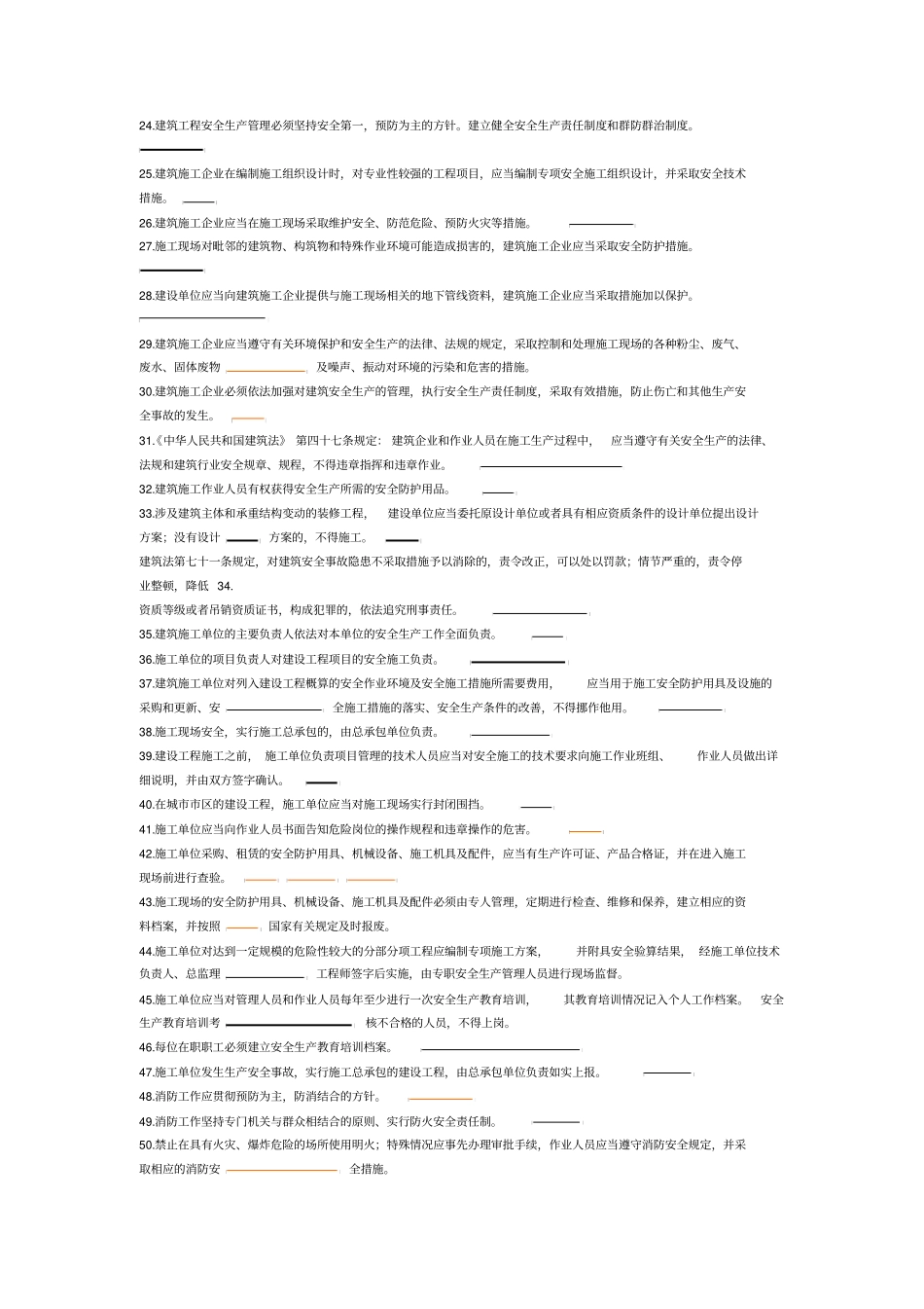 安全员考证一法规习题答案_第2页