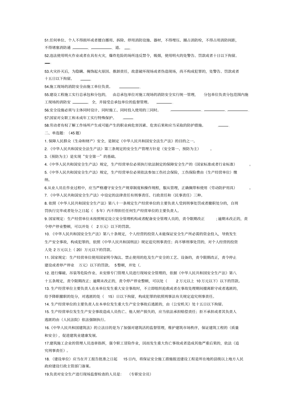 安全员考证一法规习题答案_第3页