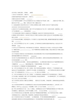 安全员考证一法规习题答案