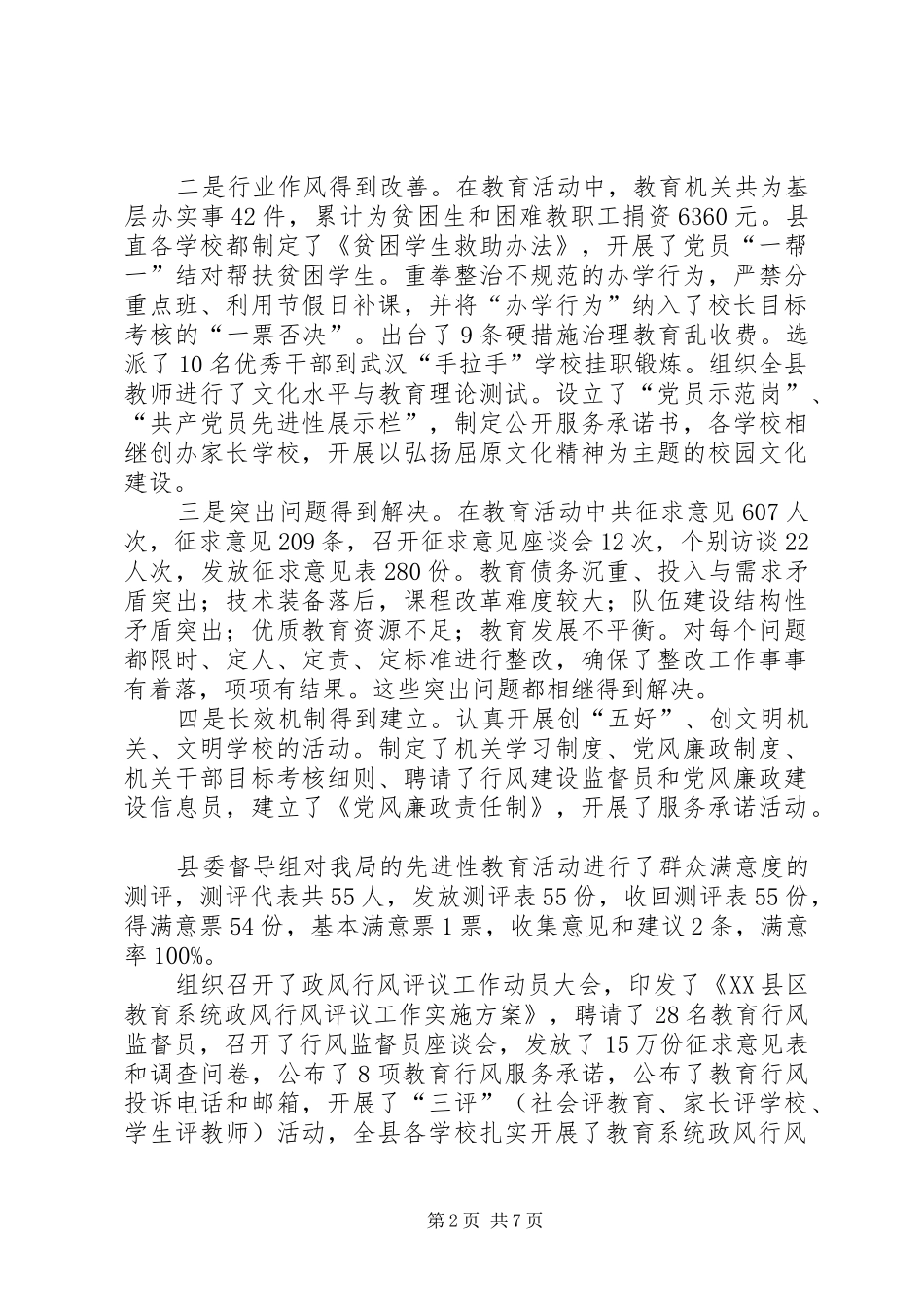 县教育局直属机关党委会讲话发言_第2页