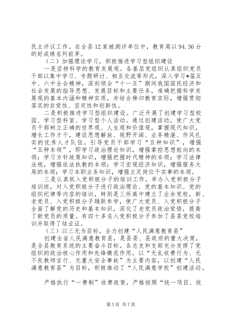 县教育局直属机关党委会讲话发言_第3页