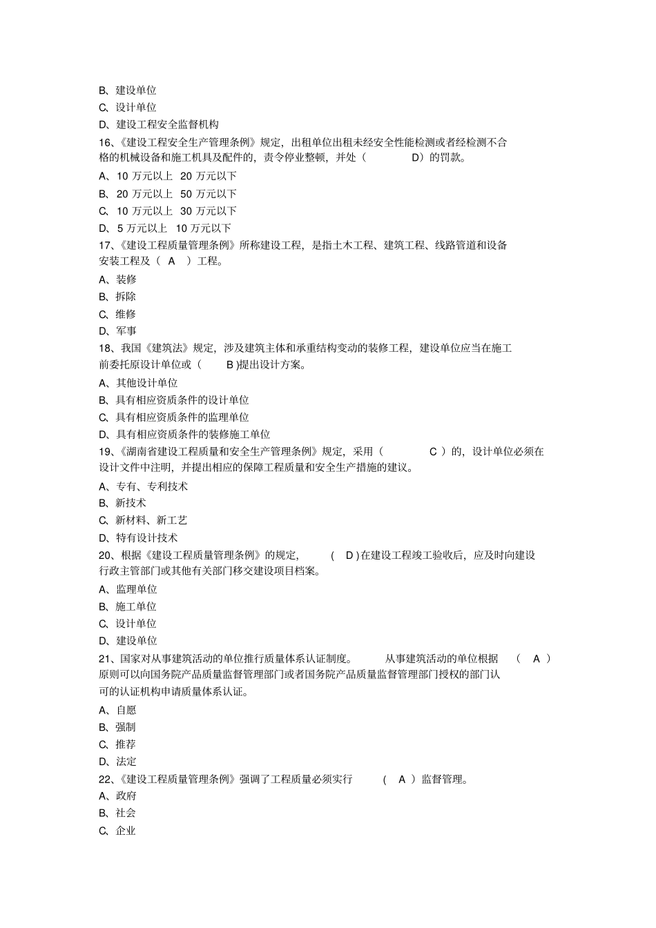 安全员考试-含法律法规及相关知识、专业通用知识、专业基础知识_第3页