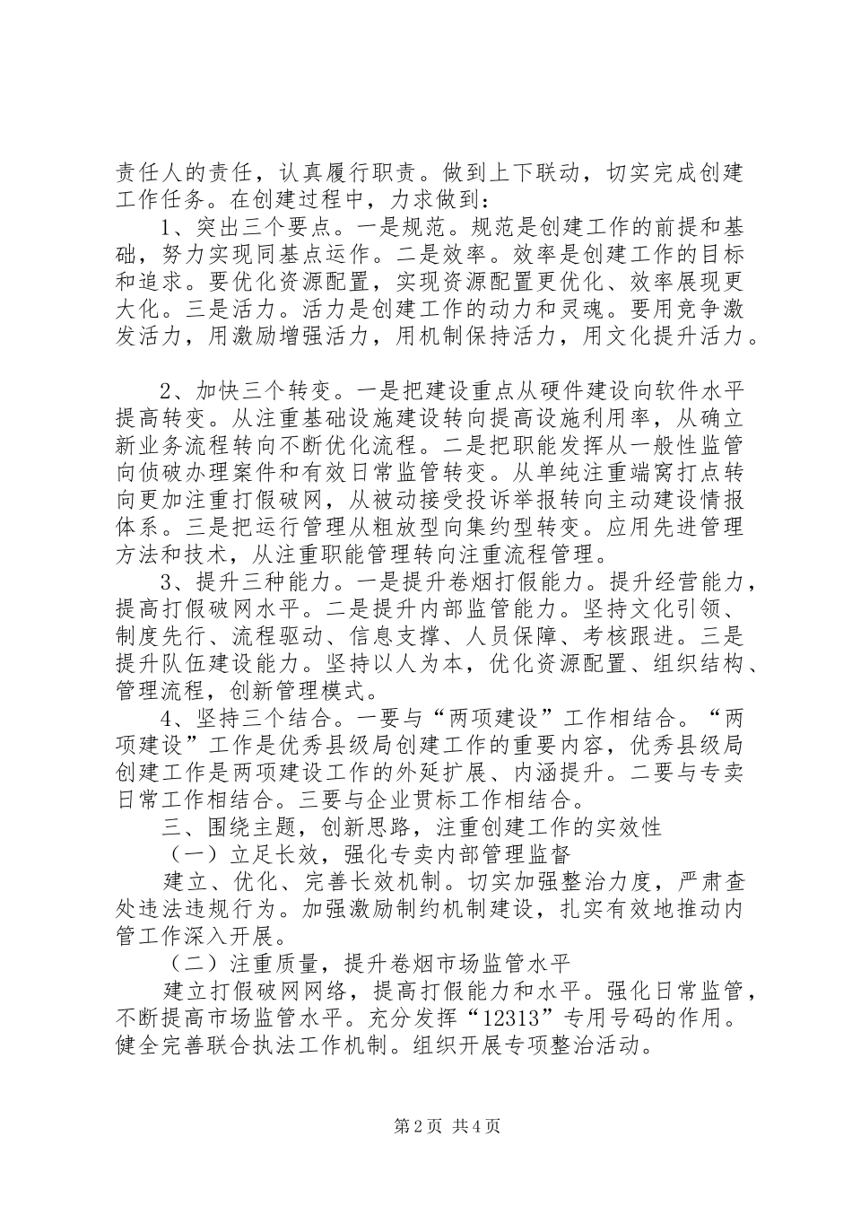 烟草专卖局局长在优秀县级局创建活动动员大会上的讲话发言_第2页