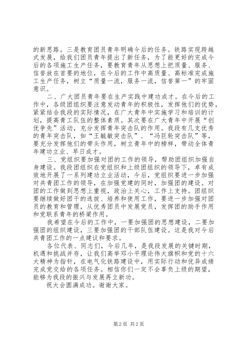 王菁华书记在团代会上的讲话发言_第2页