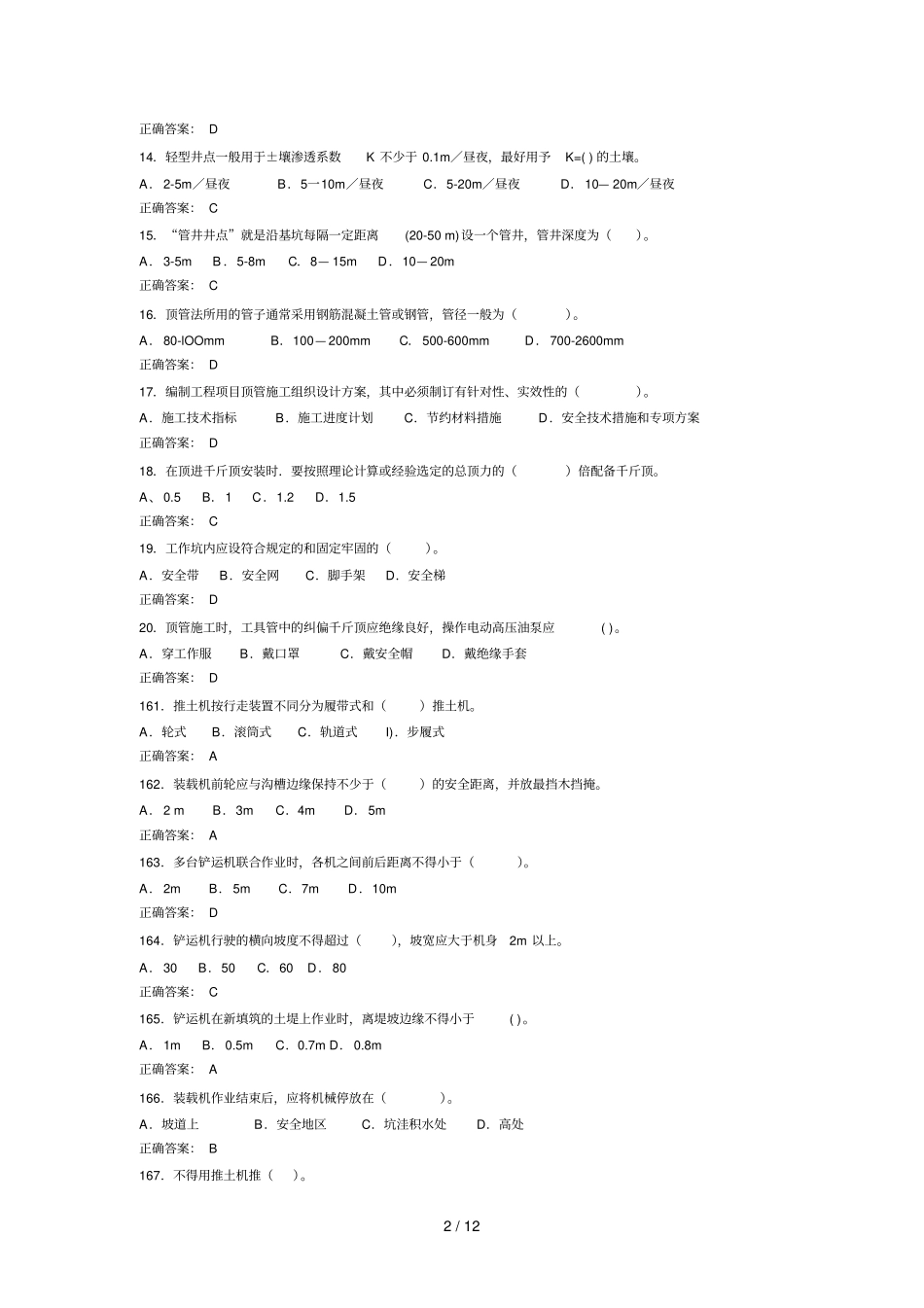 安全员考试复习资料汇总_第2页