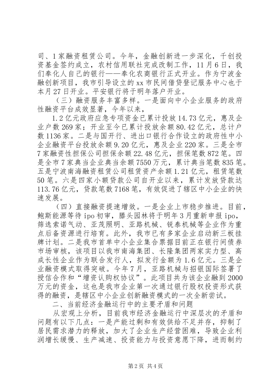 副市长在工商联大会上的讲话发言_1_第2页