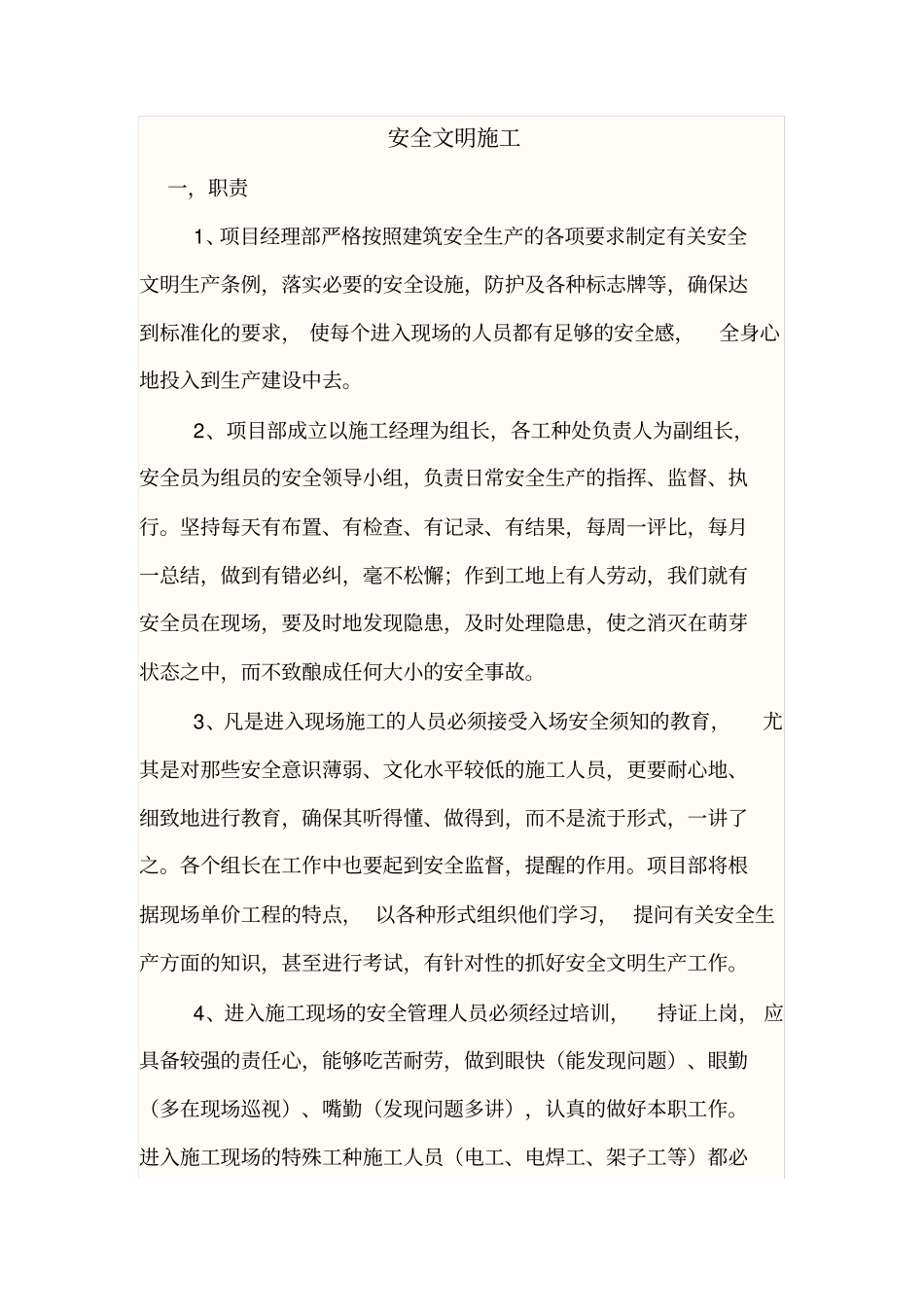 安全员学习计划_第1页