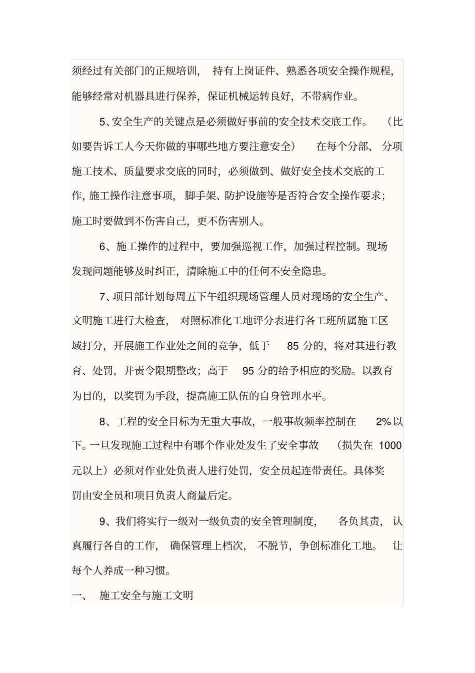 安全员学习计划_第2页