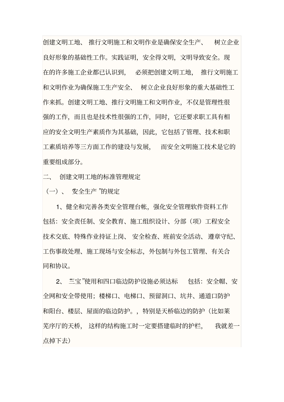 安全员学习计划_第3页