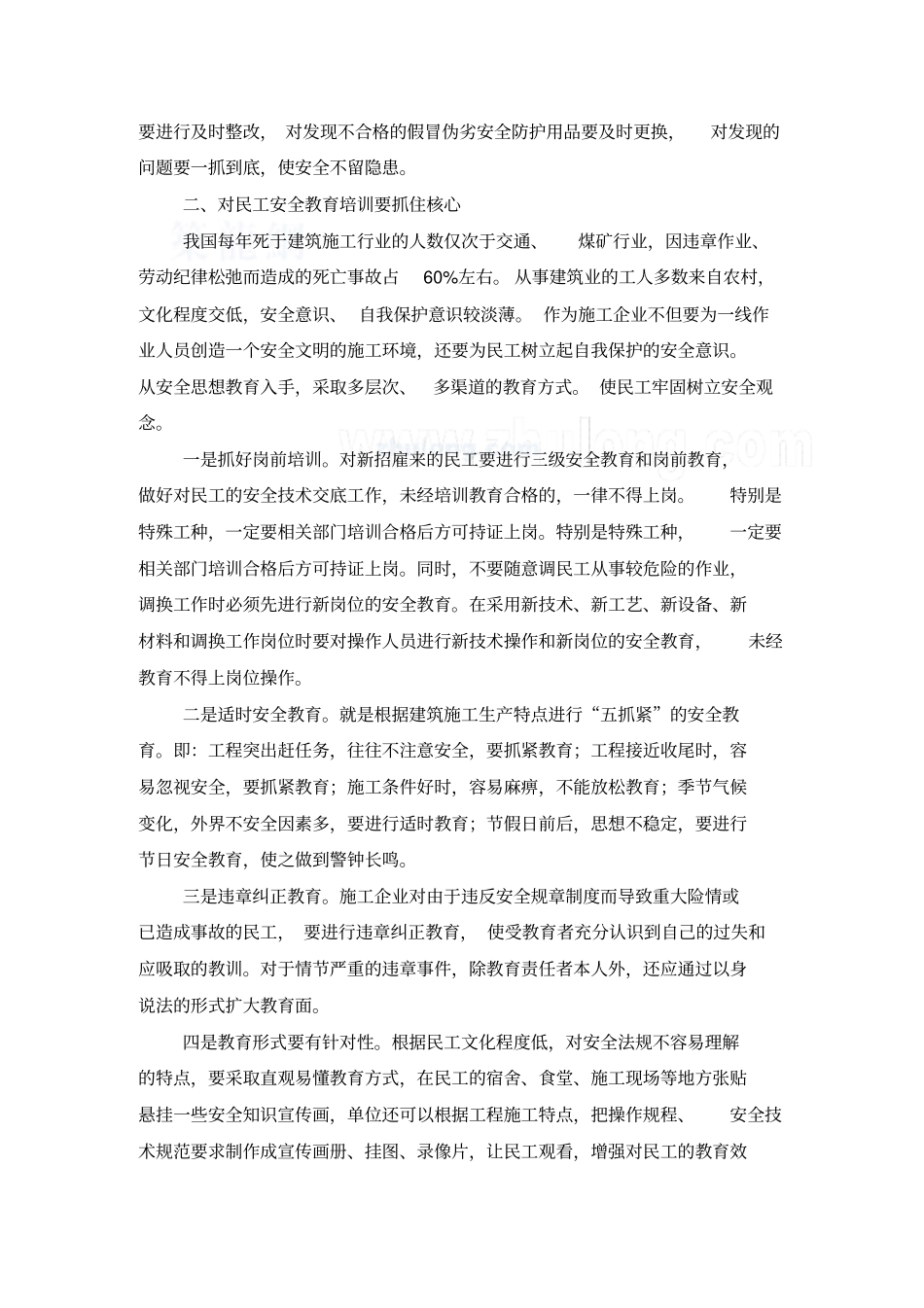 安全培训教育要从强化民工安全意识抓起_secret_第2页