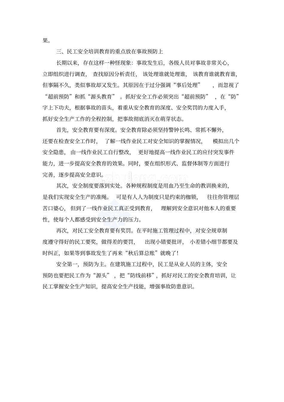 安全培训教育要从强化民工安全意识抓起_secret_第3页