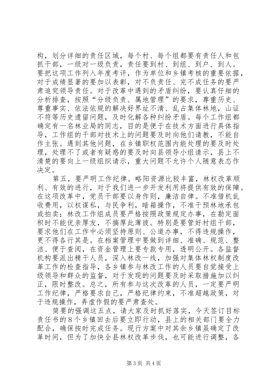 集体林权制度改革会领导讲话发言_第3页