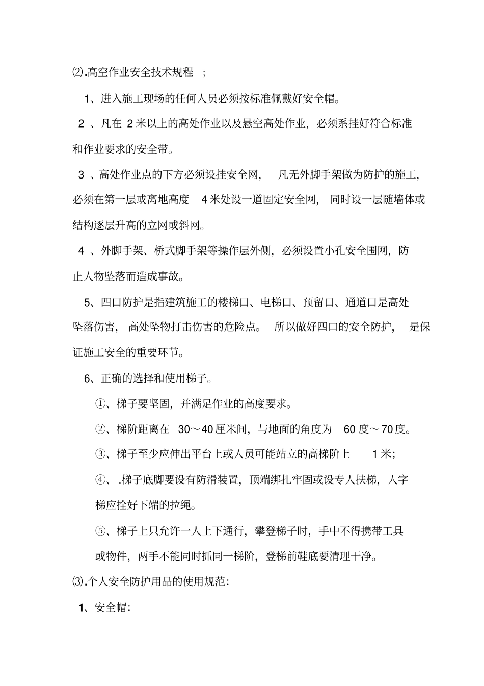 安全培训教育讲课资料_第3页