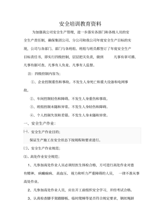 安全培训教育讲课资料