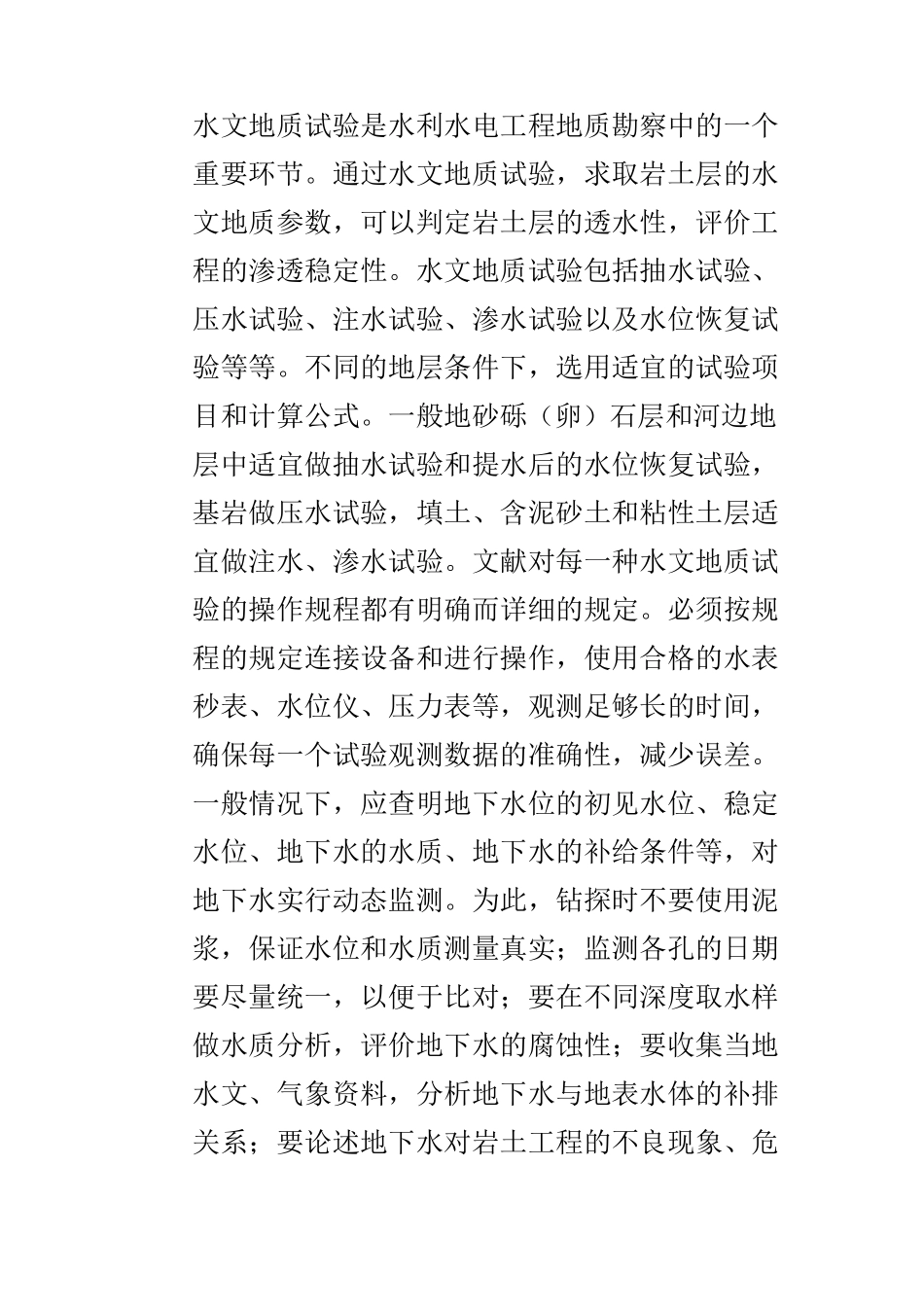 水利水电工程地质勘察_第2页