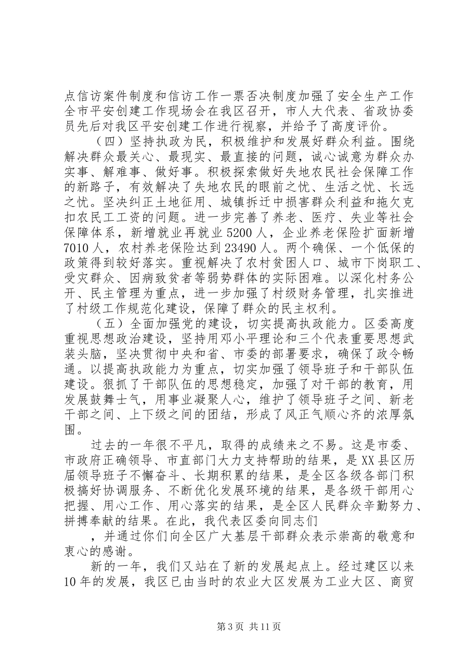 区委书记经济会议讲话发言_第3页
