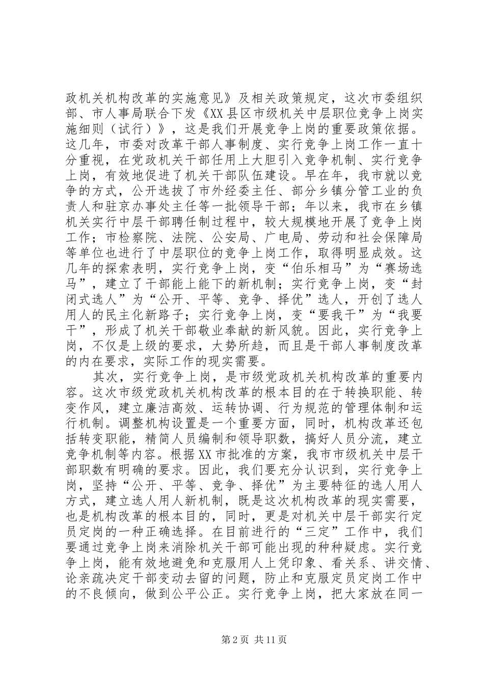 在机关中层职位竞争上岗动员大会上的讲话发言_第2页